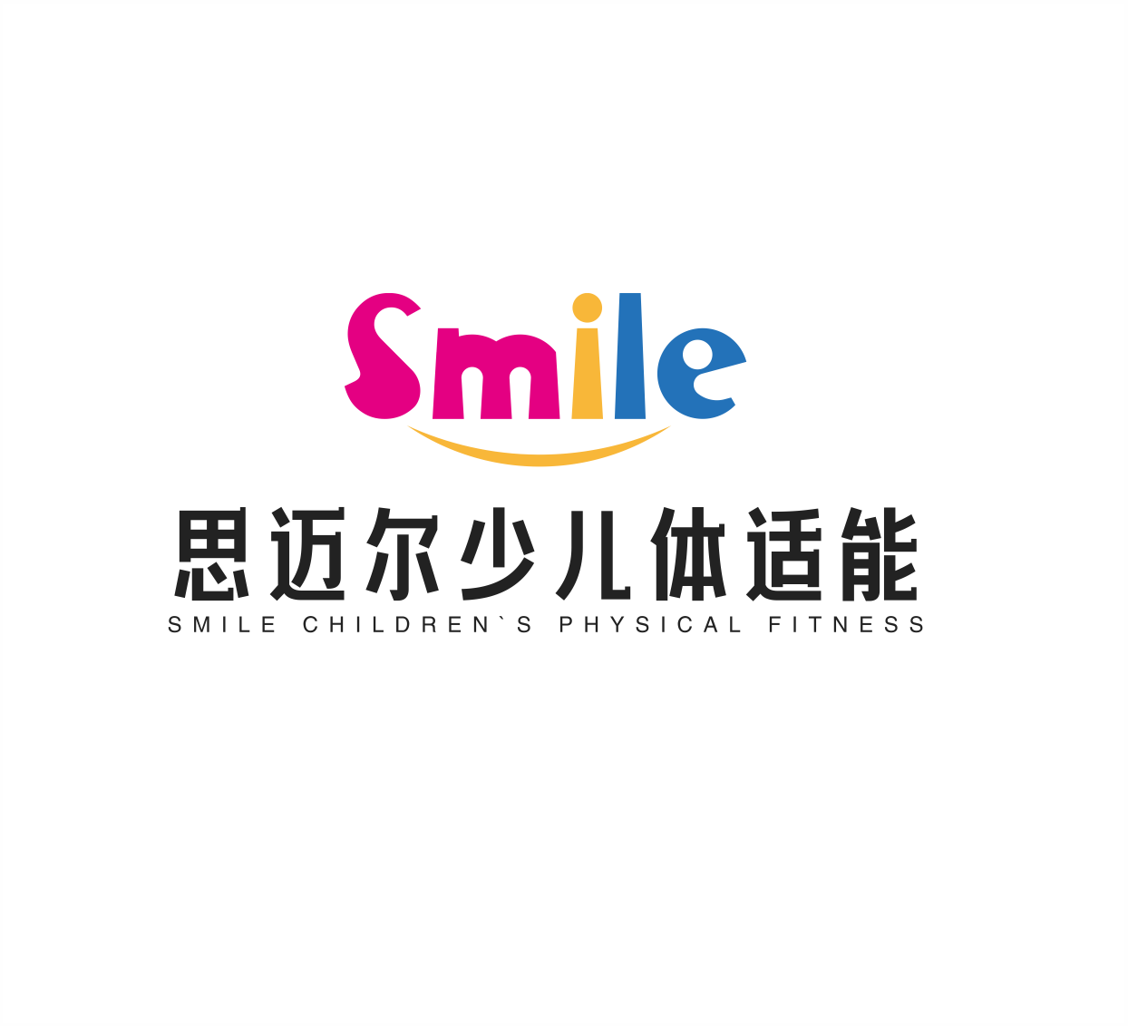 思迈尔少儿体适能 联系人 尹教练