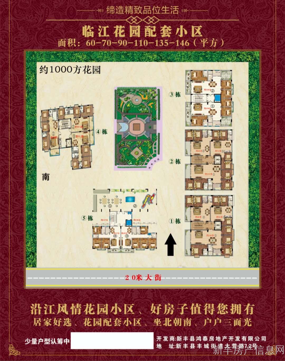 鸿泰花园