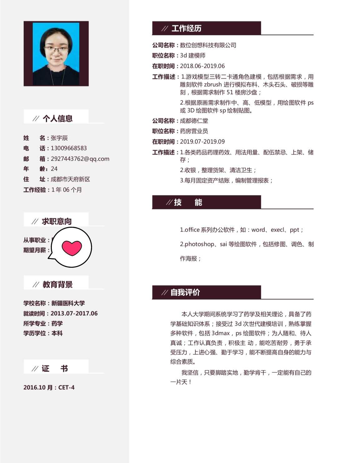 简历头像
