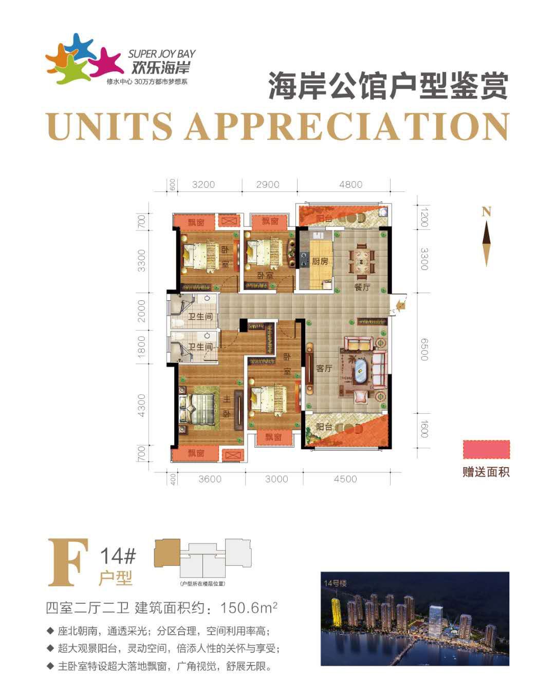 更新时间:2020年04月13日 / 7348次浏览/ 0次评论  欢乐海岸户型图