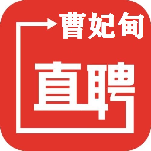 曹妃甸招聘网