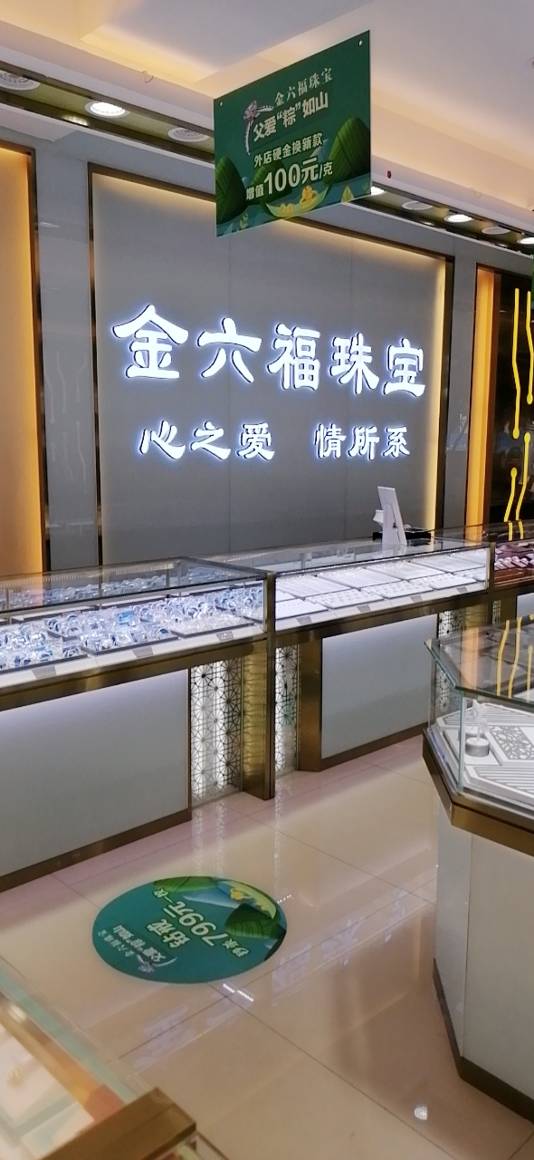 金六福珠宝-招聘-销售员-招聘-乳源人才招聘网-乳源网