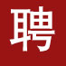 招聘会封面