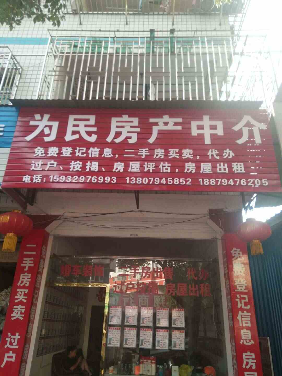 黄春梅(为民房屋中介) 15932976993 姓名:为民中介 经纪人房源
