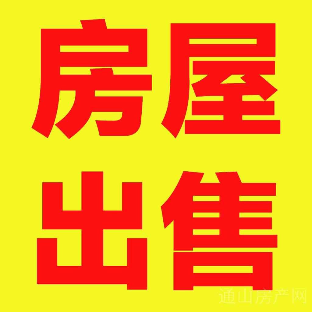 【天下阳光小区房屋出售】