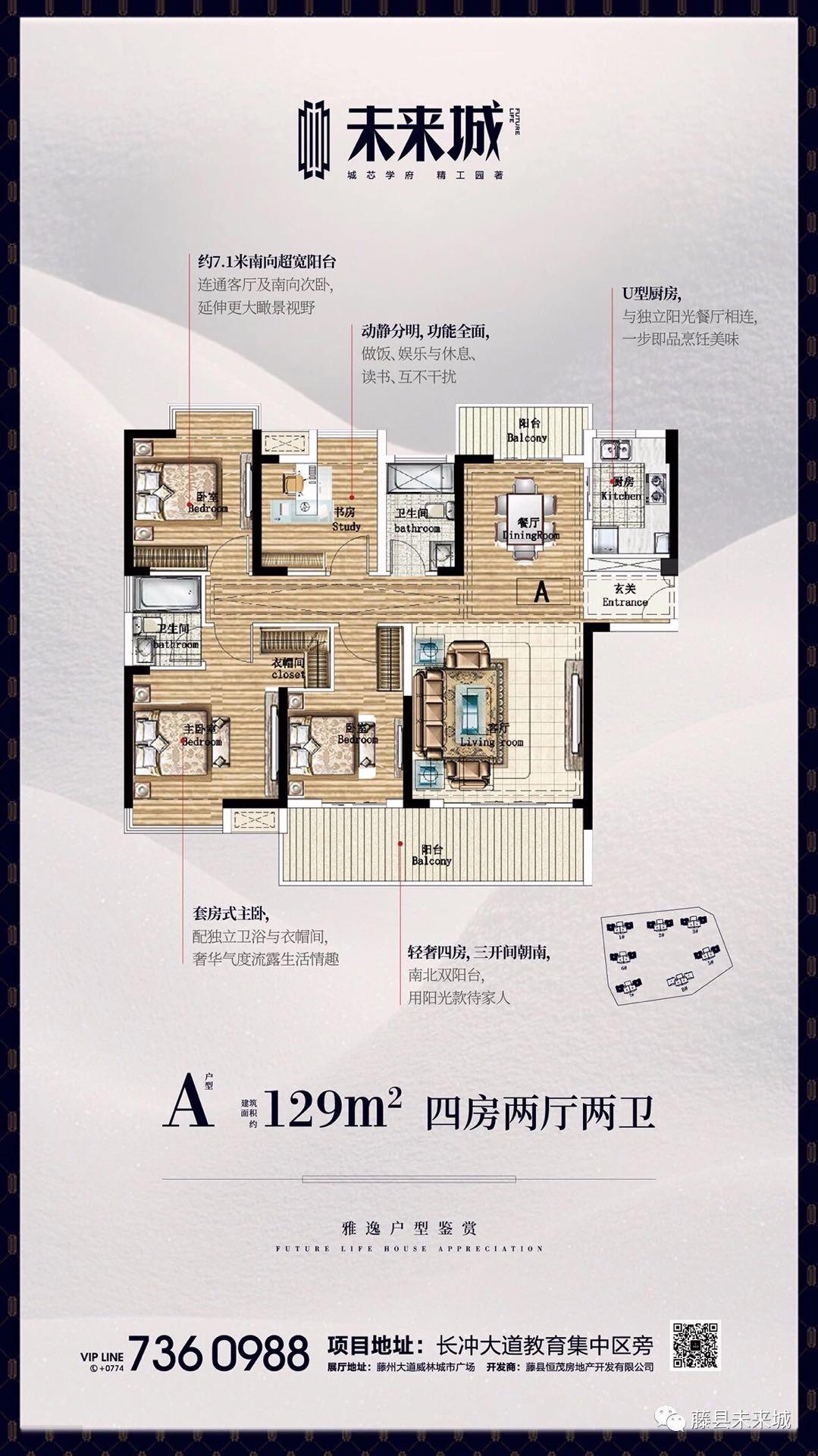 藤县未来城 选好房就看看未来城一字楼板楼设计户户朝南 售楼部小莫