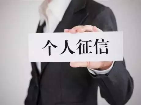 影响嘉鱼人的大事！新一代征信系统如何影响个人征信？官方解释来了