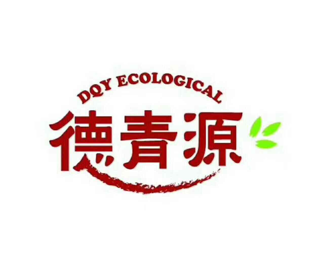 武威德青源科技有限公司 联系人:                          富主管