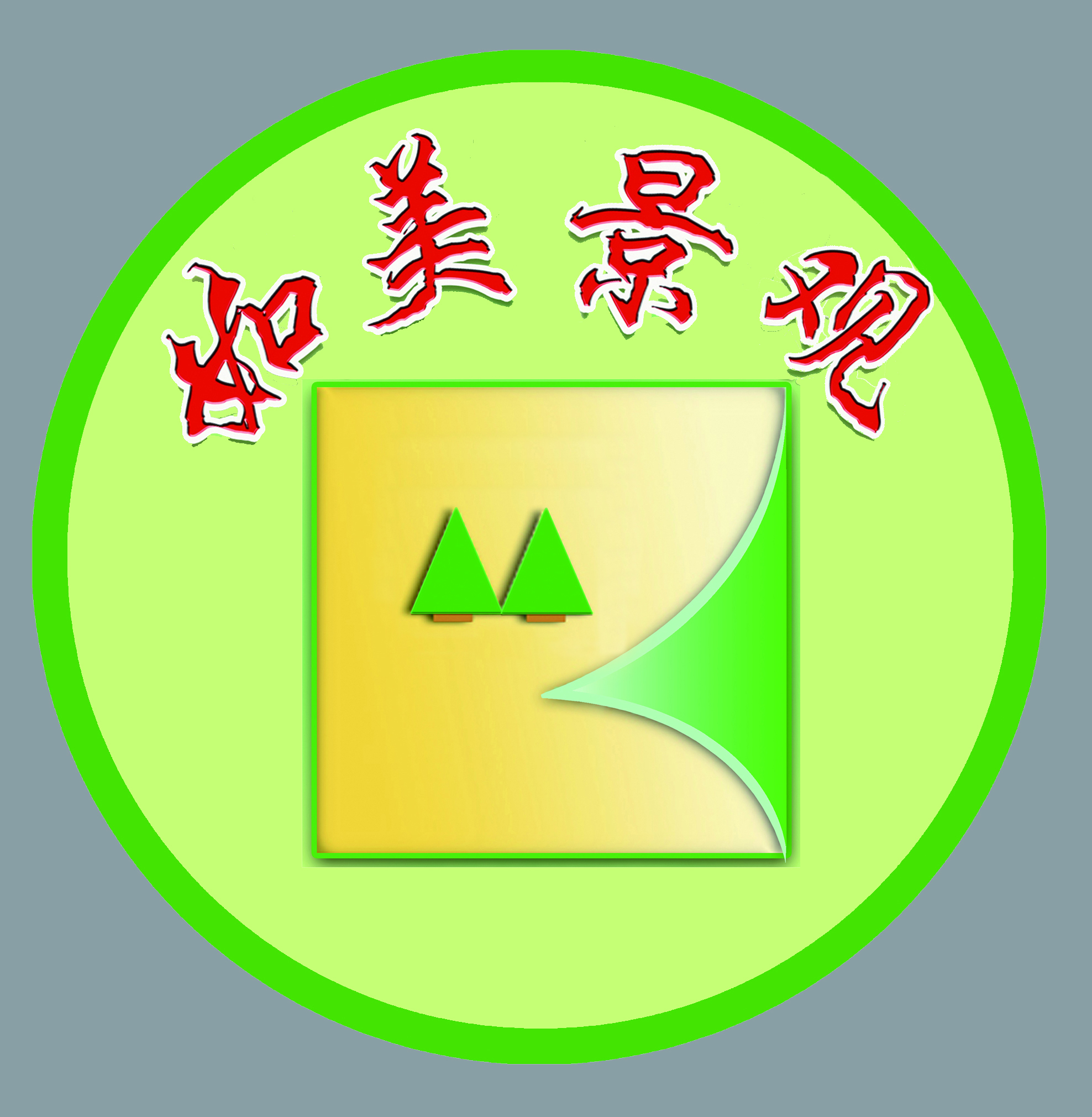 參會(huì)企業(yè)Logo