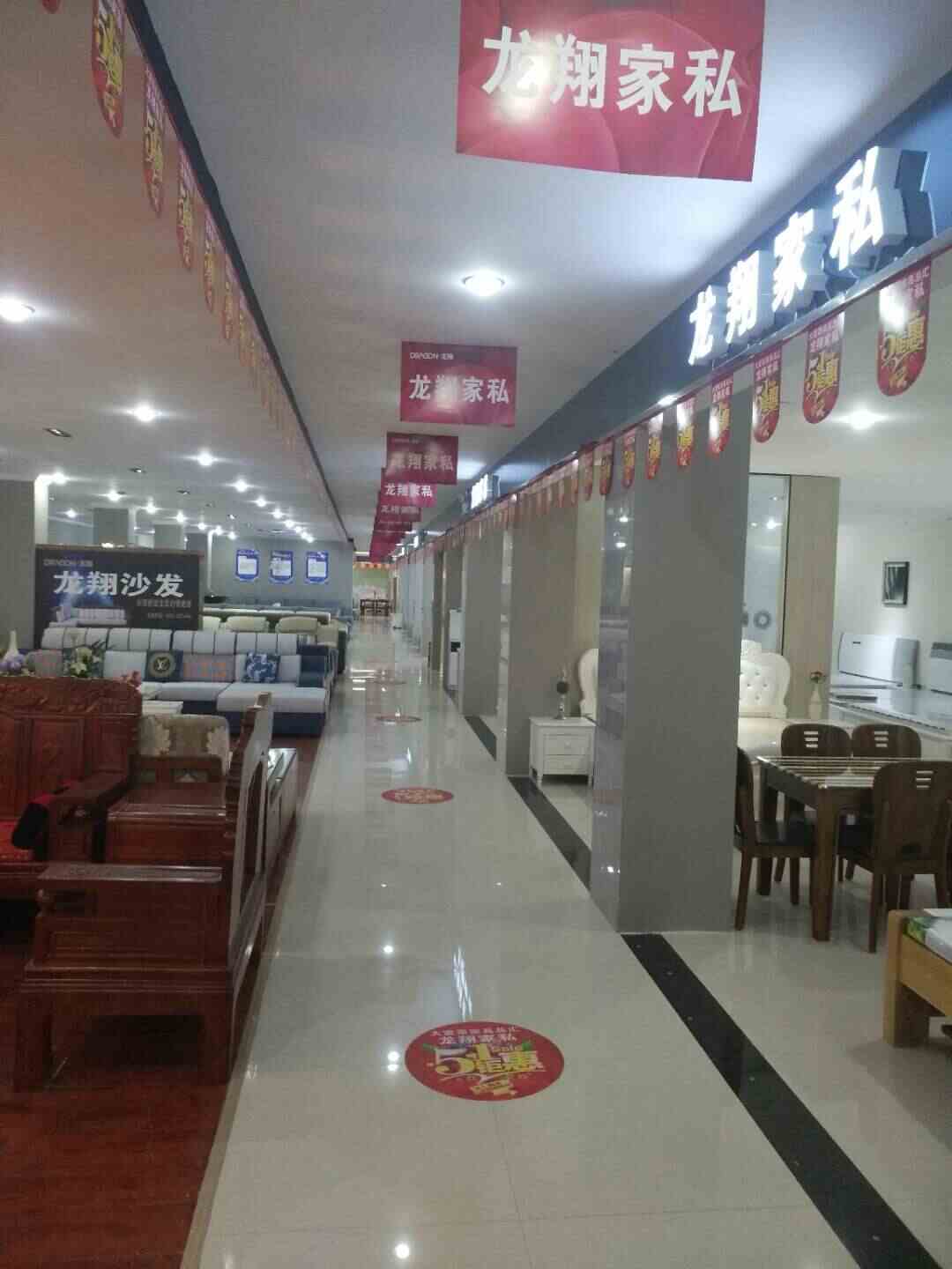 龙翔家居大富豪家具总汇