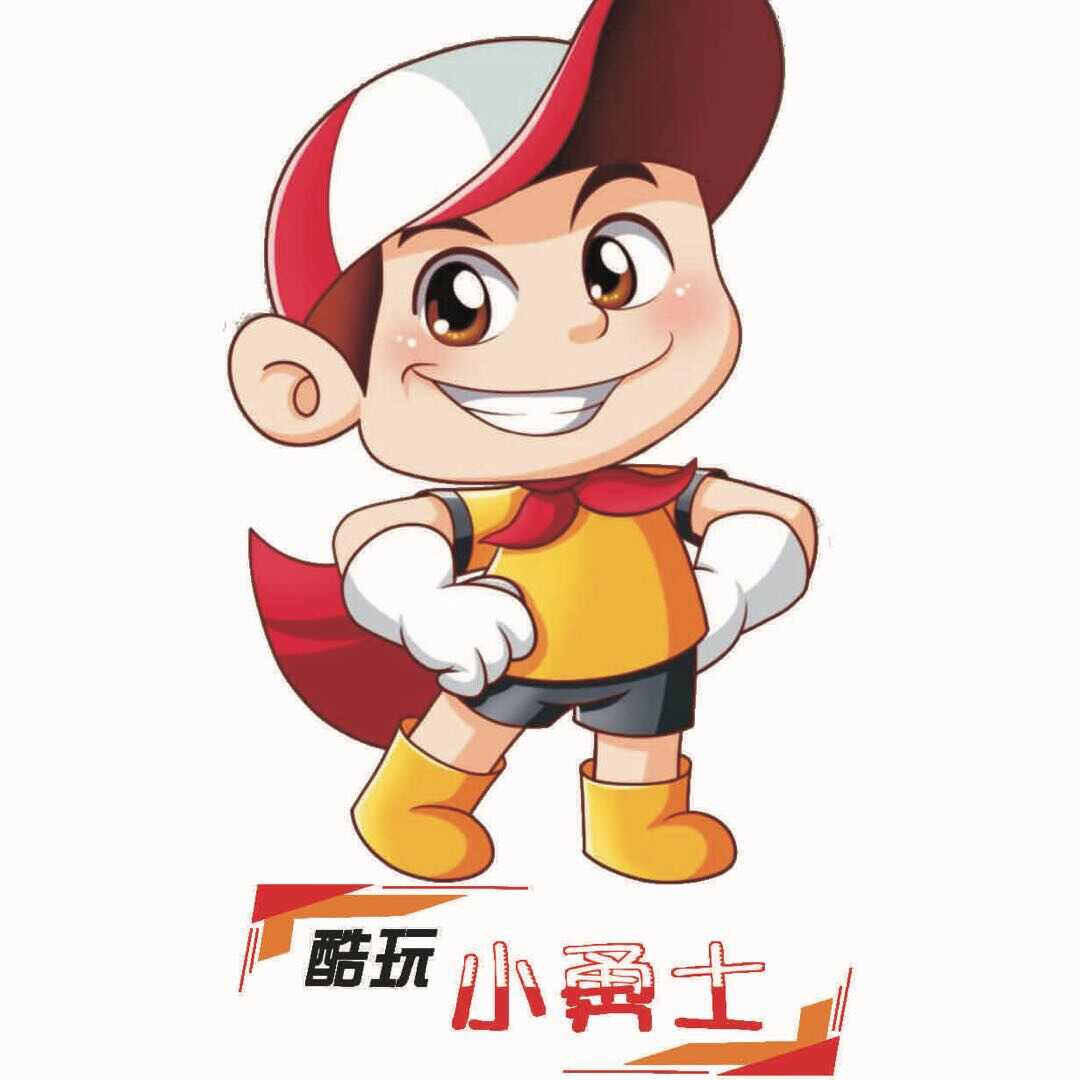 都昌景程酷玩小勇士儿童乐园 联系人:                          丁建