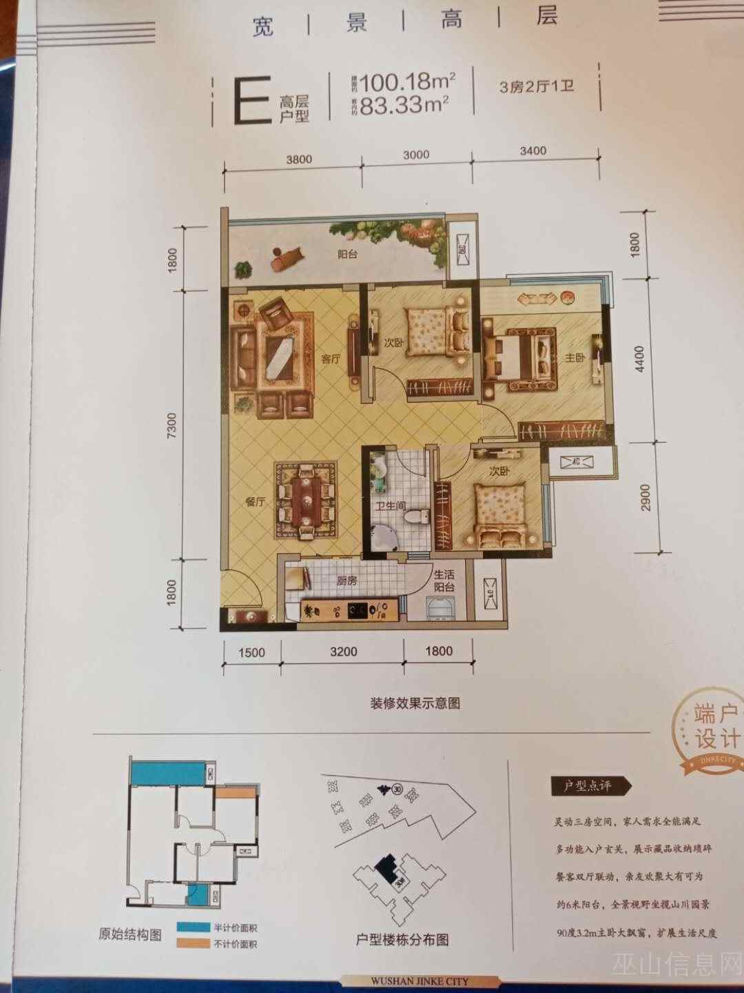 金科城一手房30号楼3室2厅
