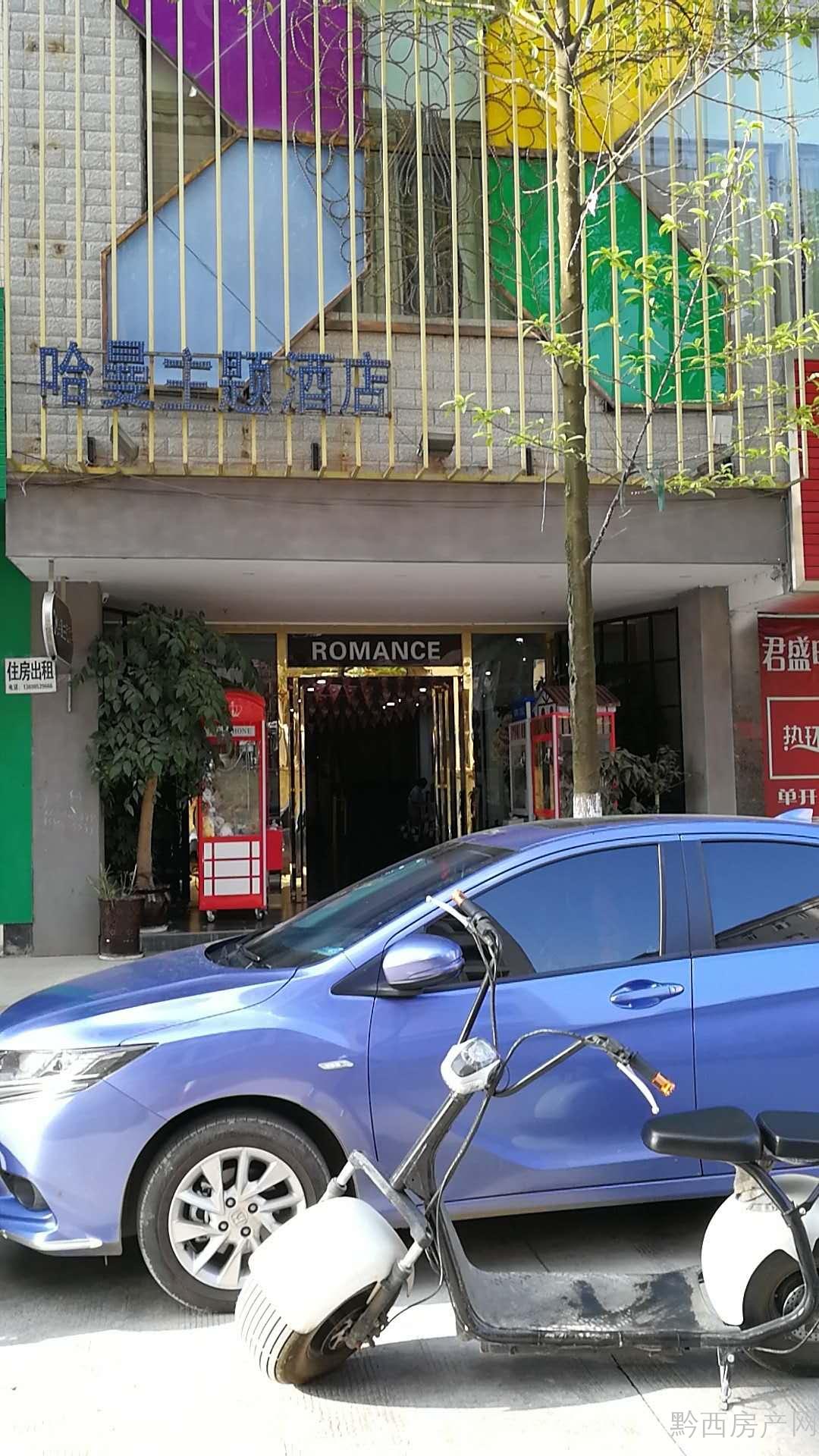 黔西县哈曼主题酒店转让