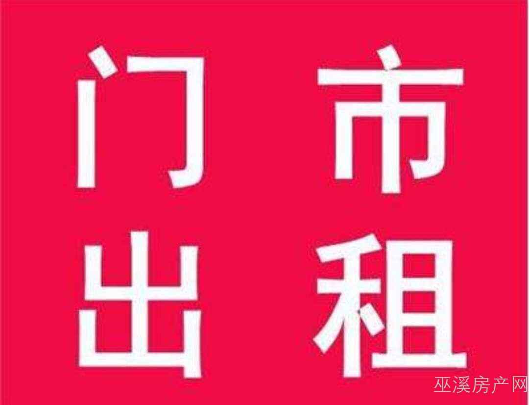 巫溪双子天街门市出租