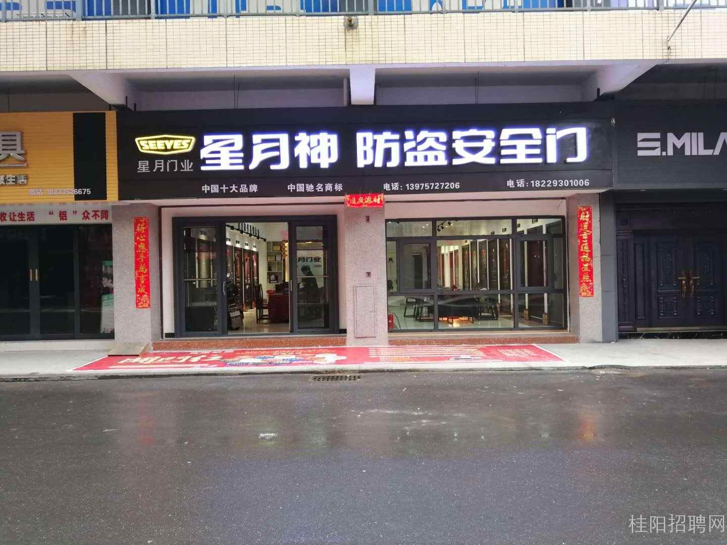 星月神安全门-桂阳招聘网