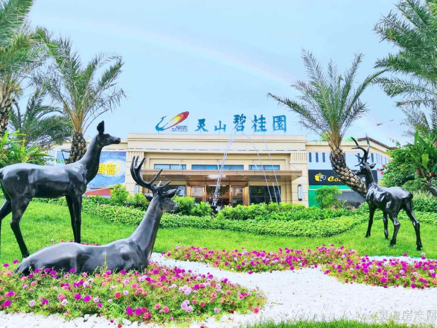 灵山碧桂园