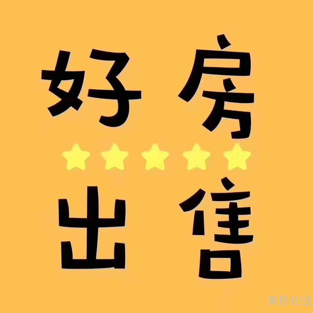 出售润华.电梯房.114平.55万