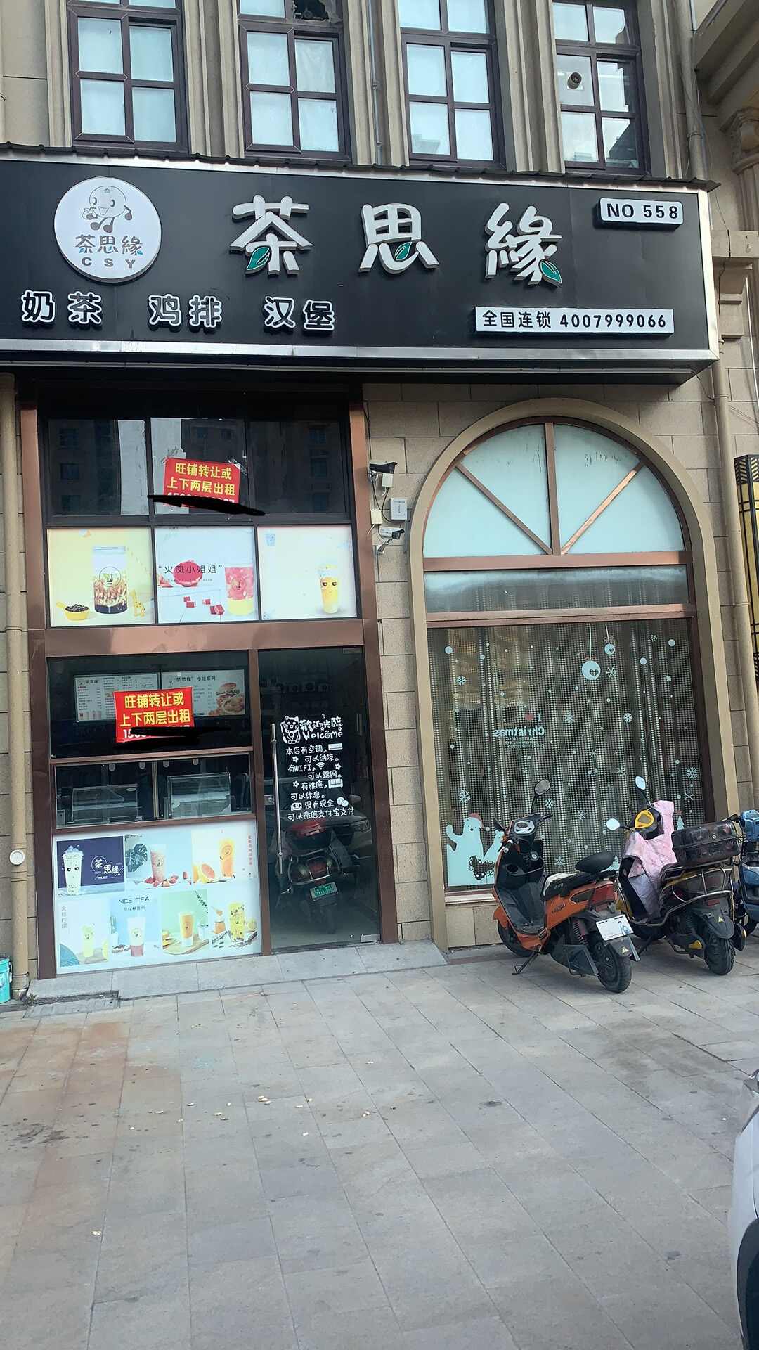奶茶店低价转让
