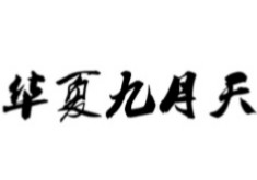 参会企业Logo