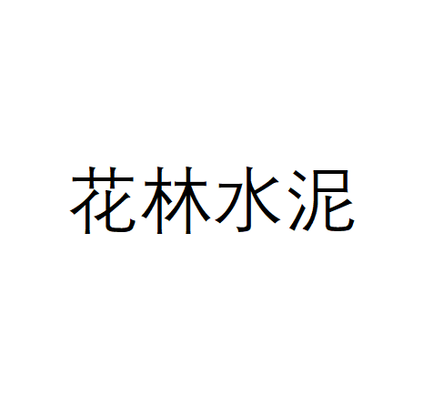 参会企业Logo