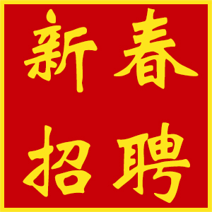 招聘会封面
