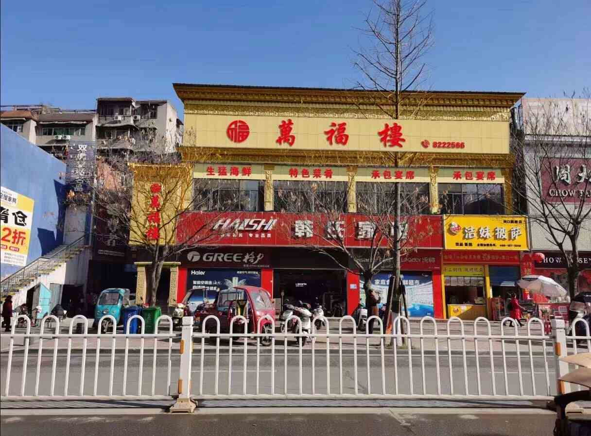 万福楼酒楼-招聘-打荷-老河口市招聘-老河口人才网-老河口在线旗下