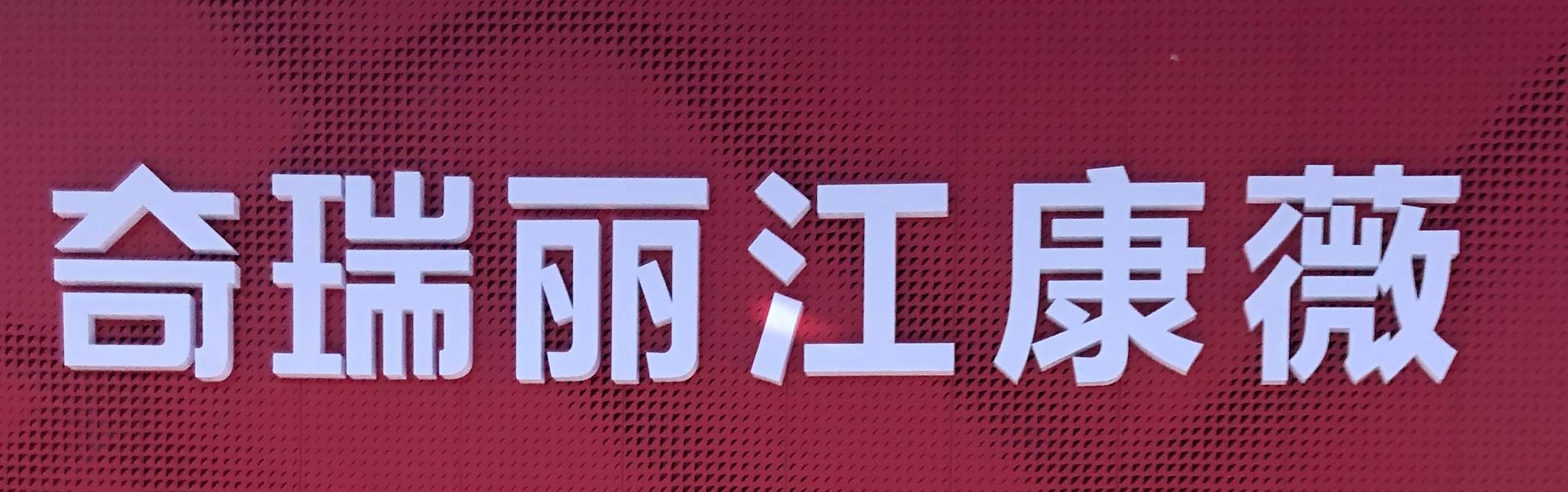 广告商