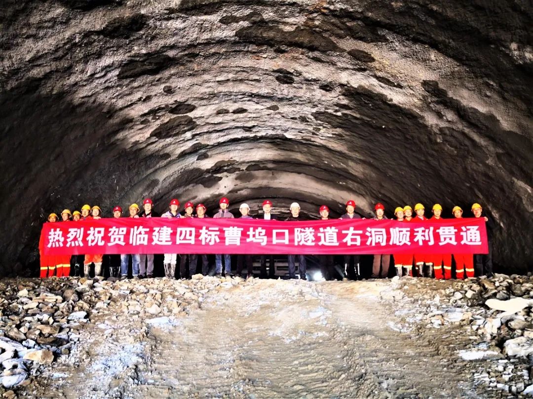 曹坞口隧道右洞顺利贯通！临建高速，更近了！