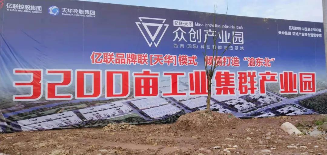 梁平又一个大迈迈：3200亩工业集群产业园即将动工…