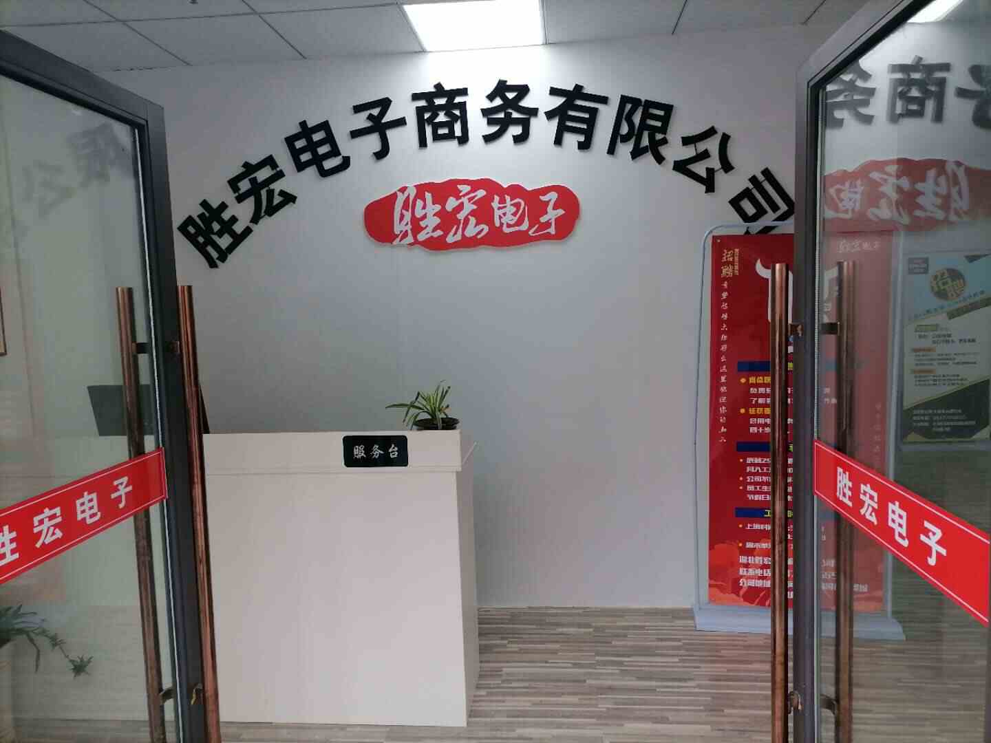 湖北胜宏电子商务有限公司