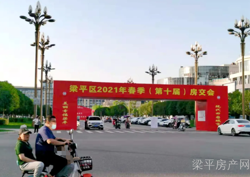 梁平楼市风向标! 春季房交会5天共卖出521套…契税大补贴至6月底