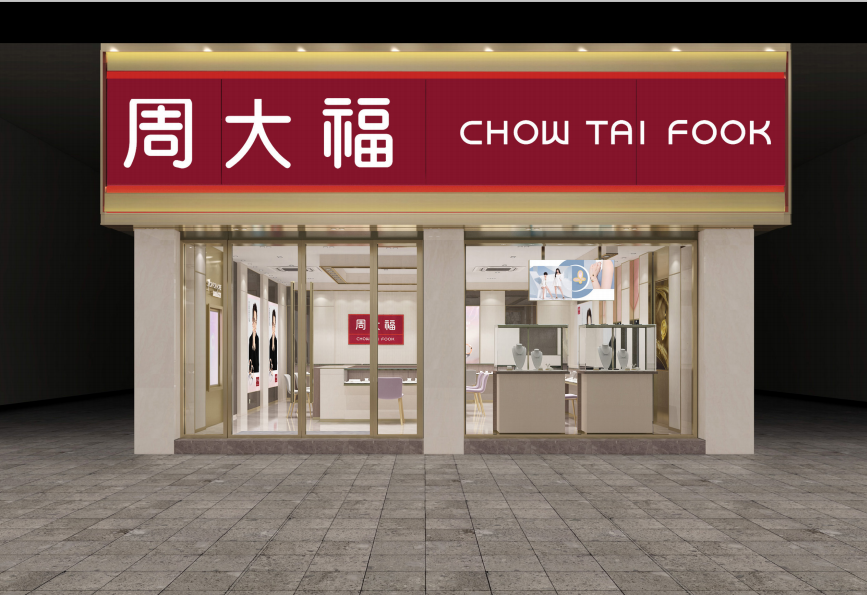 周大福黄桥店
