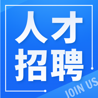 招聘会封面