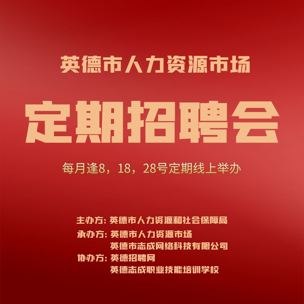 招聘会封面