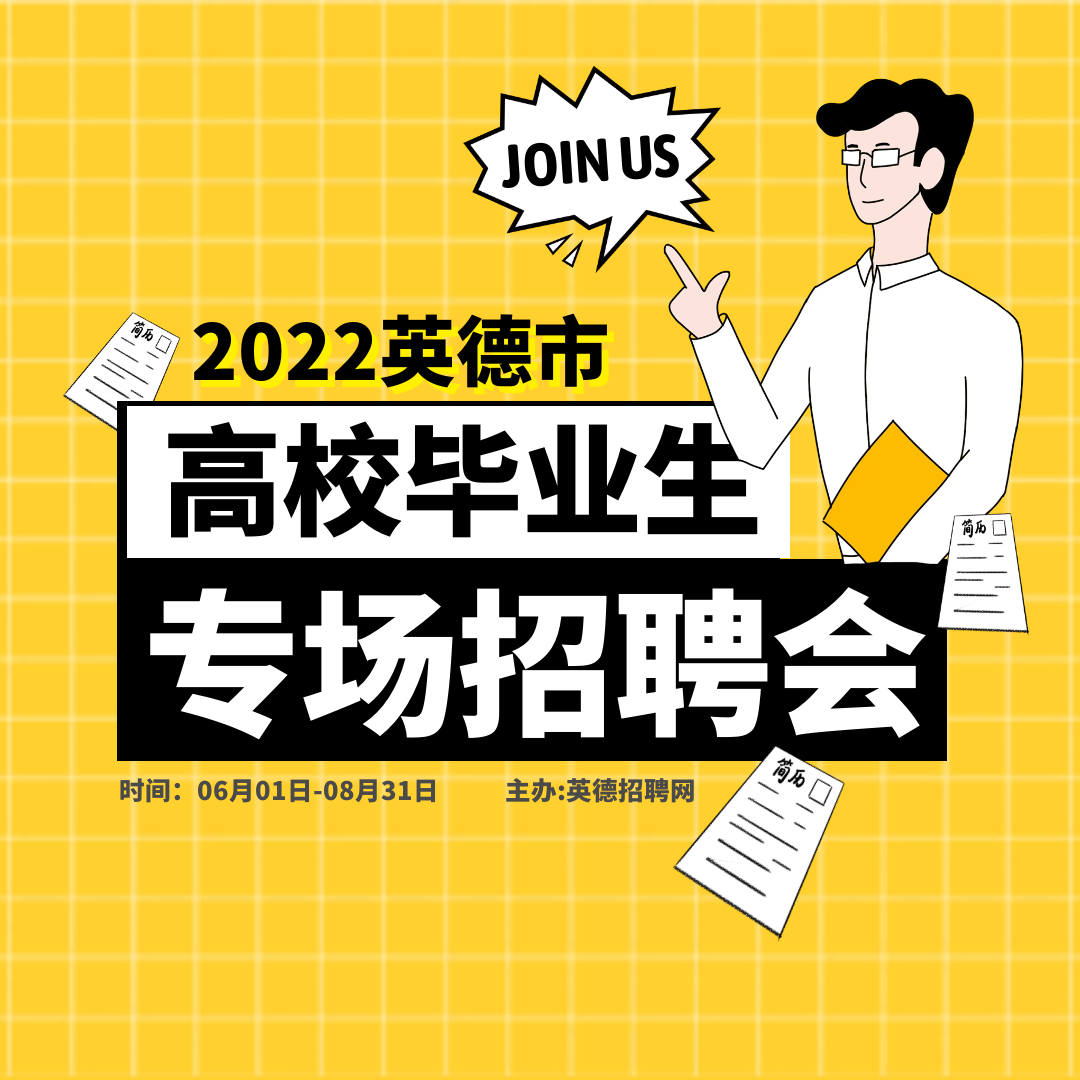 招聘会封面