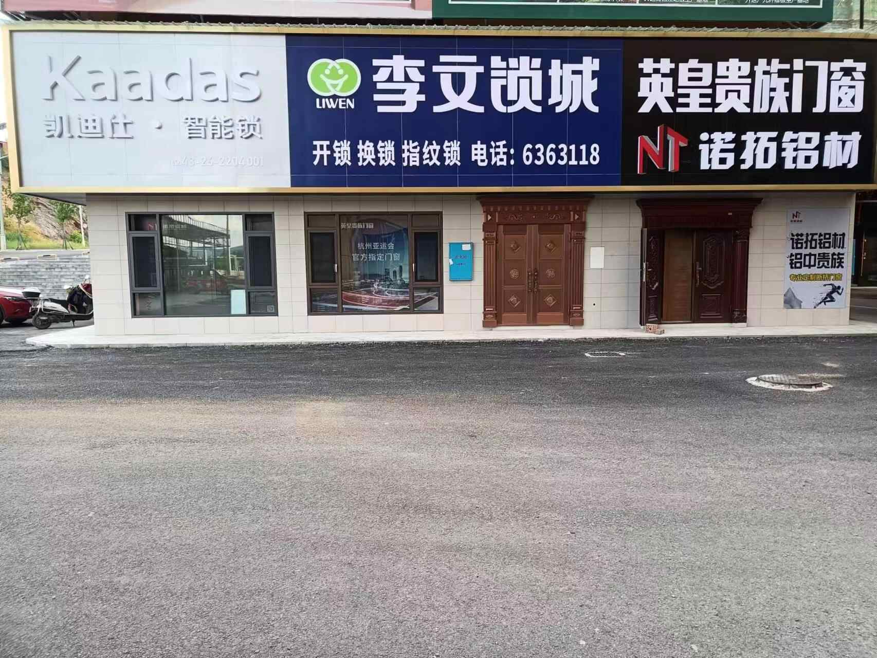 祁东红星美凯龙星月神门窗店-祁东县人才网