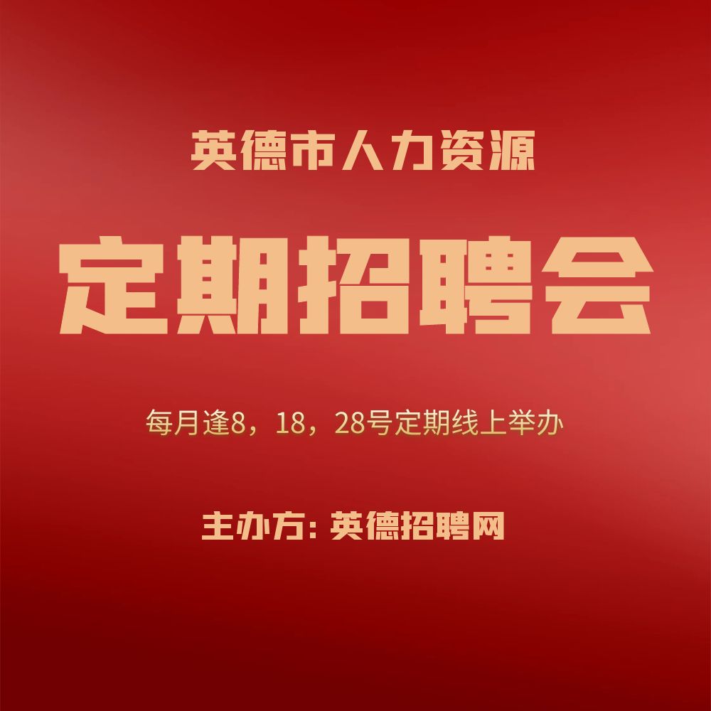 招聘会封面