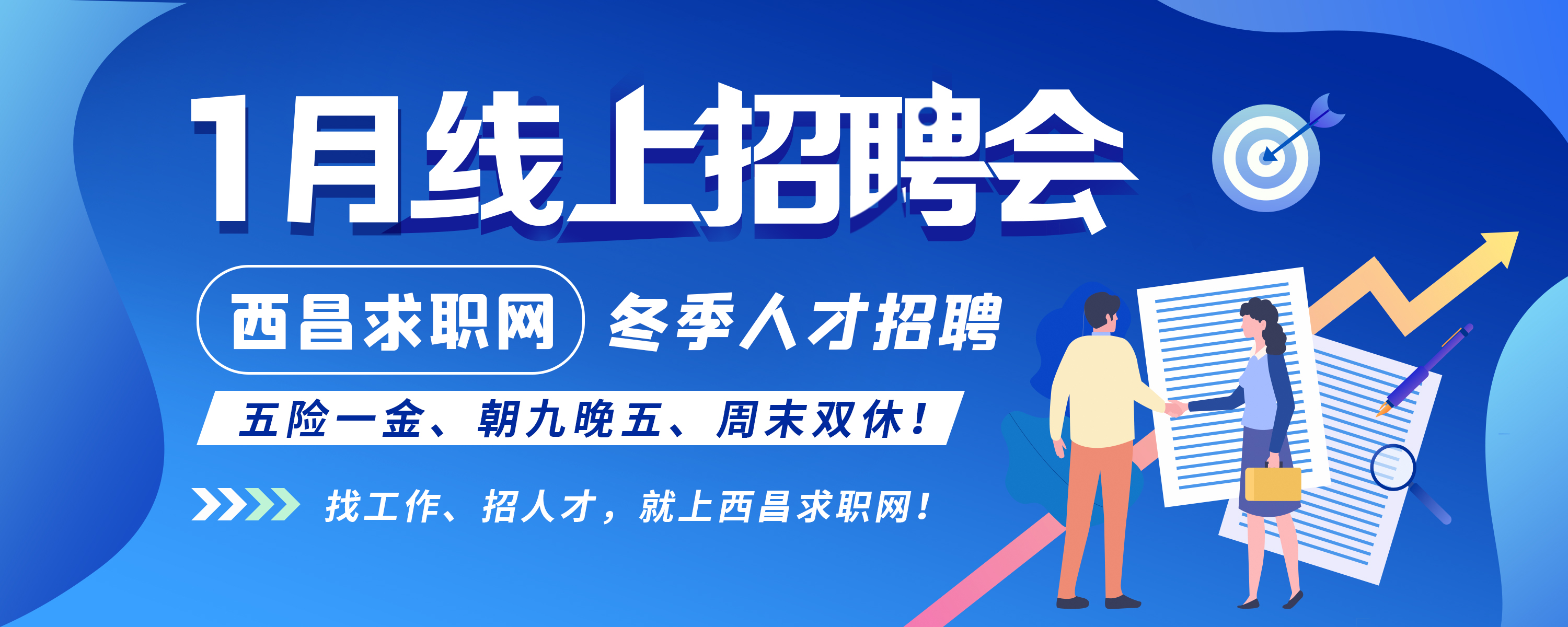 招聘会封面