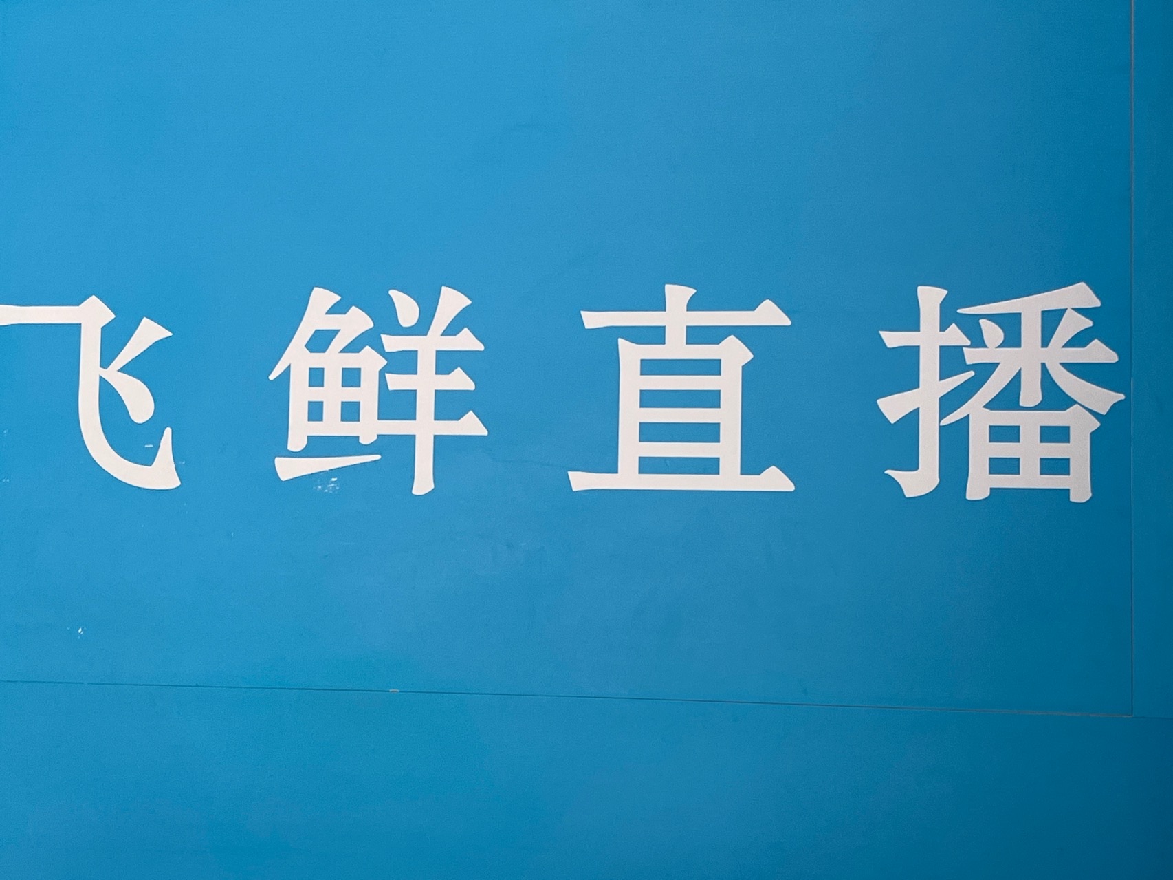 参会企业Logo