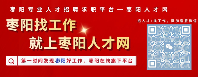 枣阳人才网