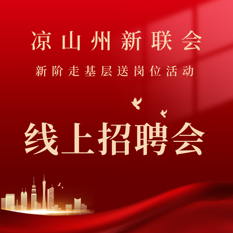 招聘会封面