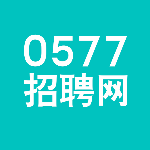 温州0577招聘网