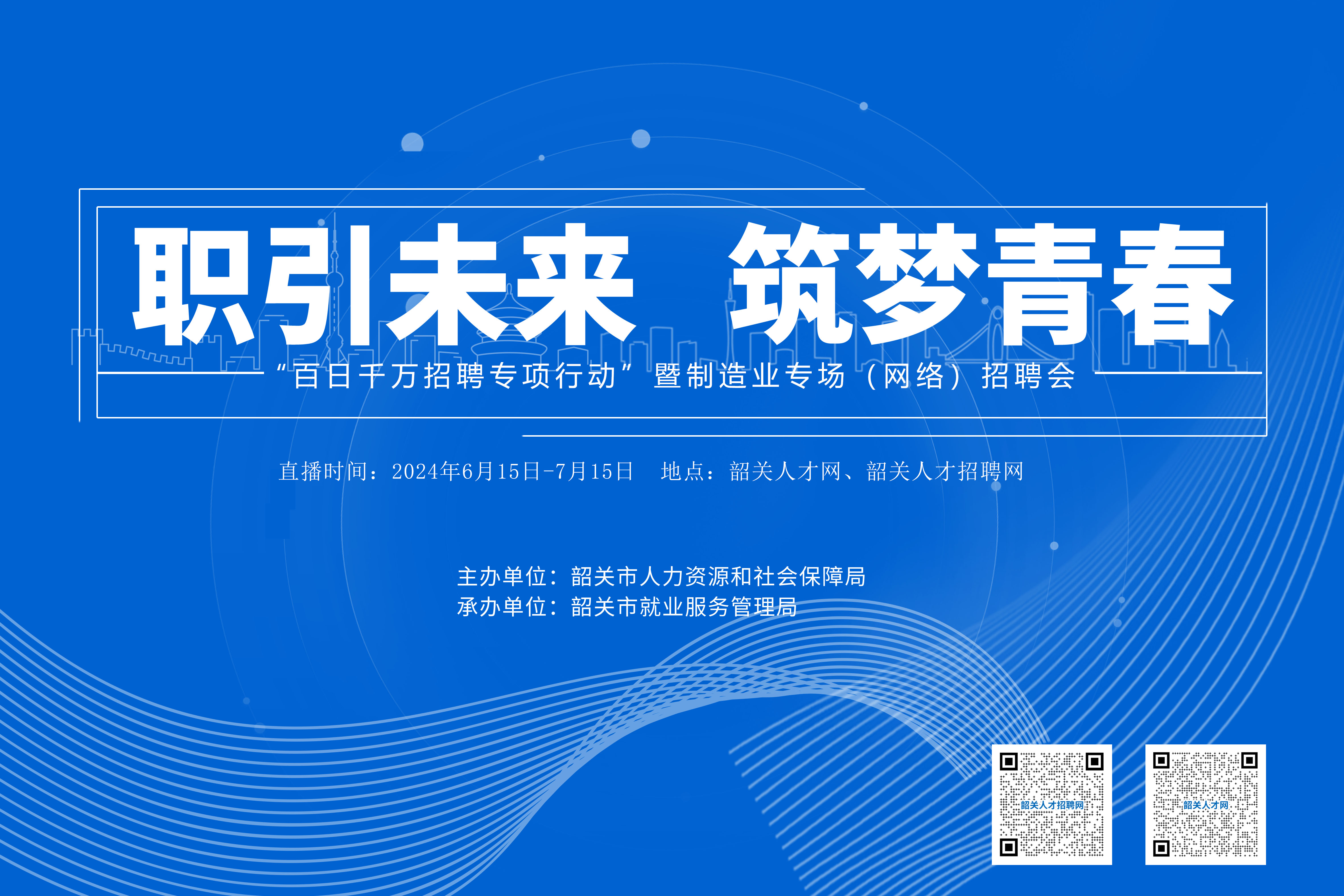 招聘会封面