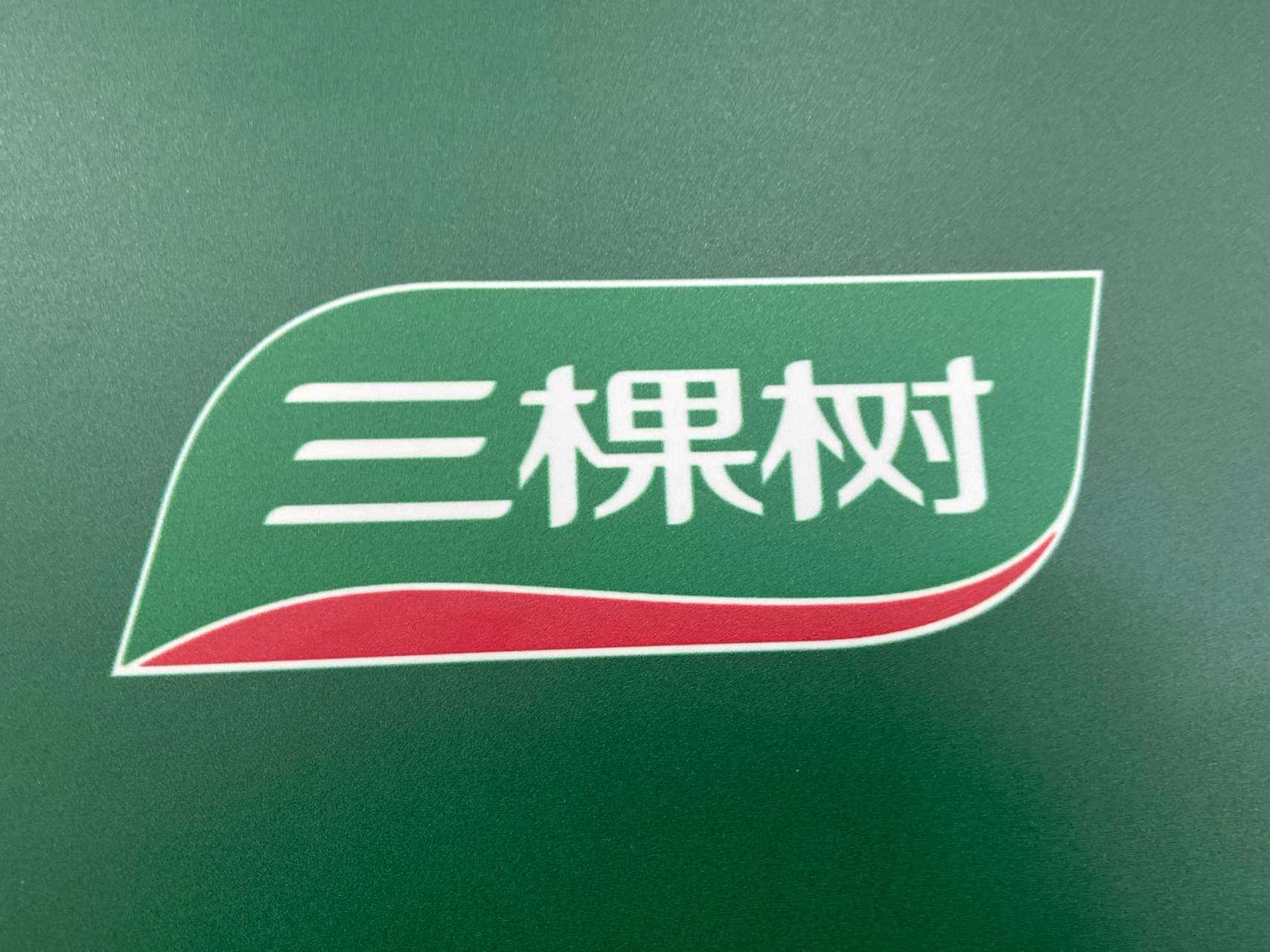 参会企业Logo