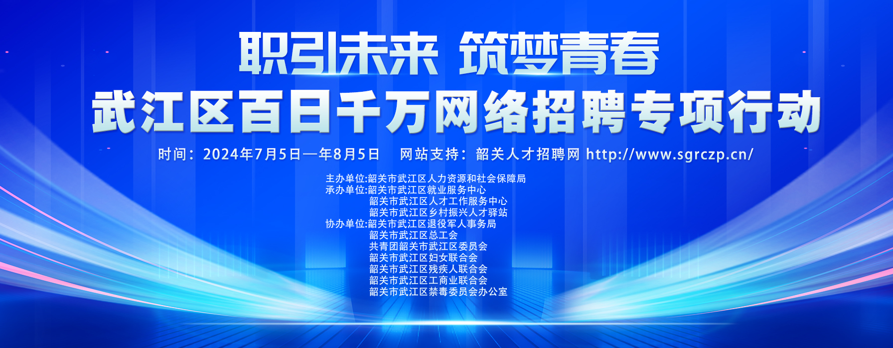 招聘會(huì)封面