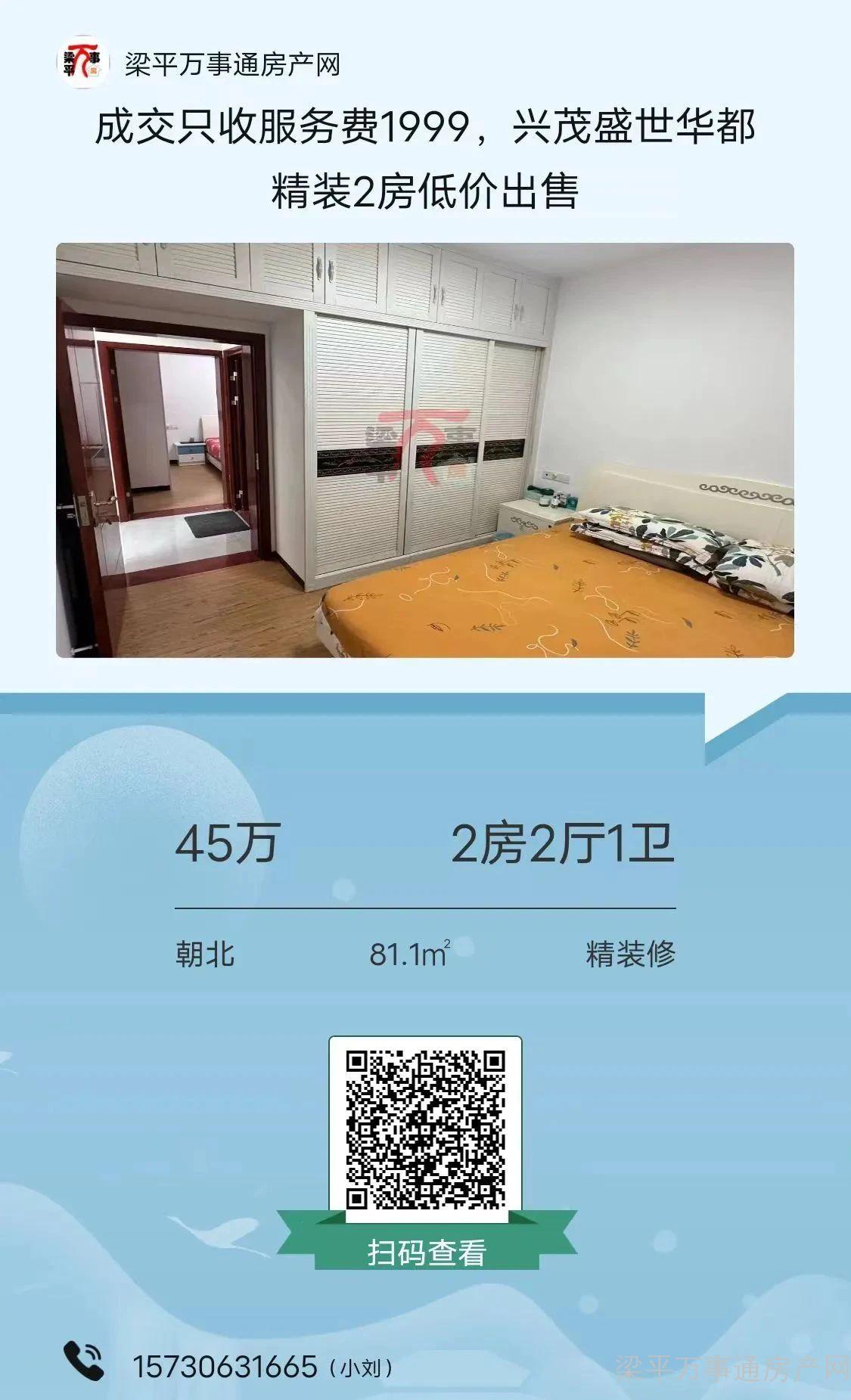 兴茂2房精装45万...东城丽景3房精装36万..大量住房/写字楼出租..
