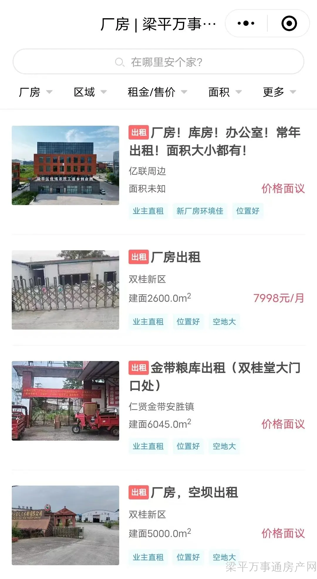 祥和120㎡精装28万...双桂新民居145㎡喊45万...大量厂房住房出租