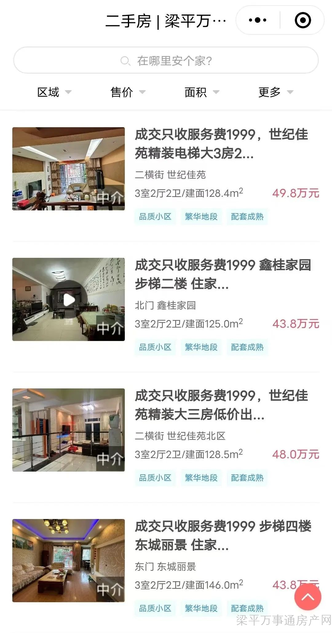 新华小区197㎡豪装62万...南门141㎡喊36.5万...大量住房/商铺