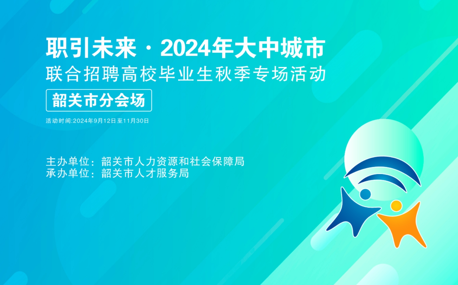 招聘會(huì)封面