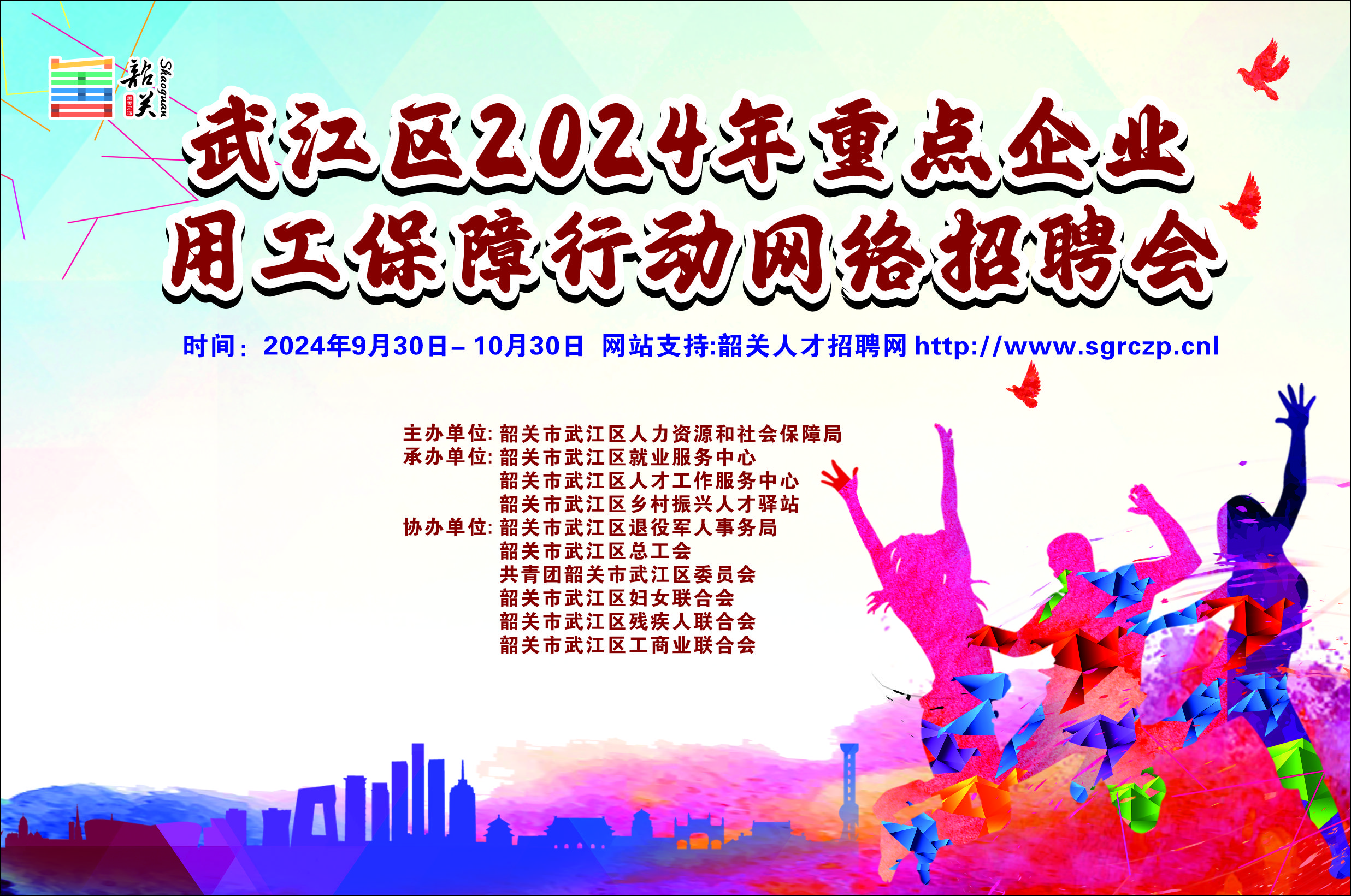 招聘會(huì)封面
